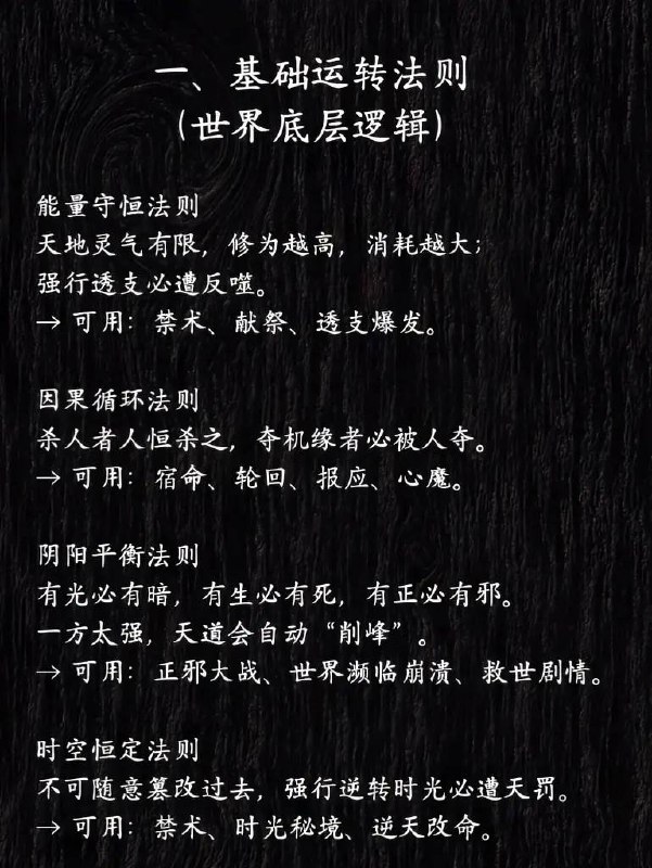 天道法则