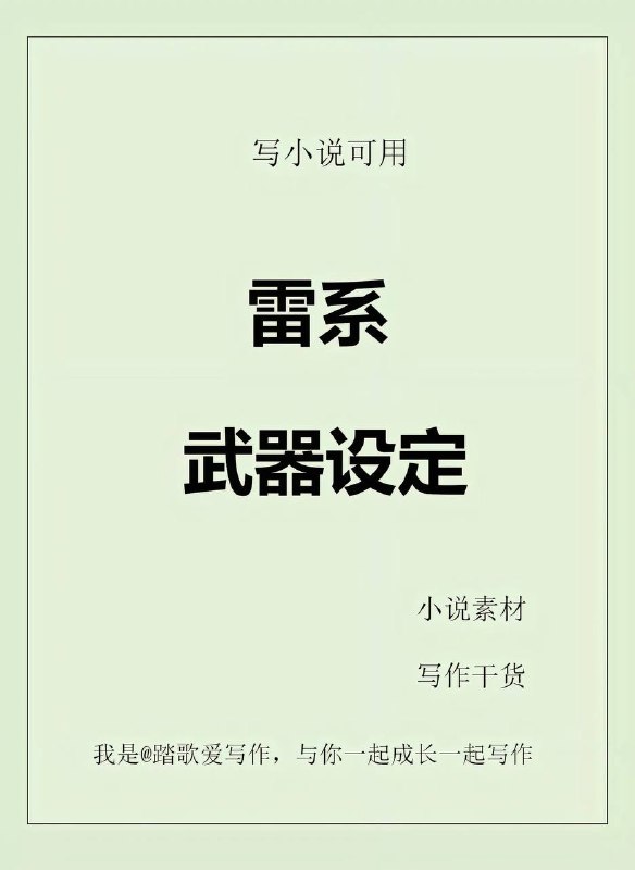 雷系武器