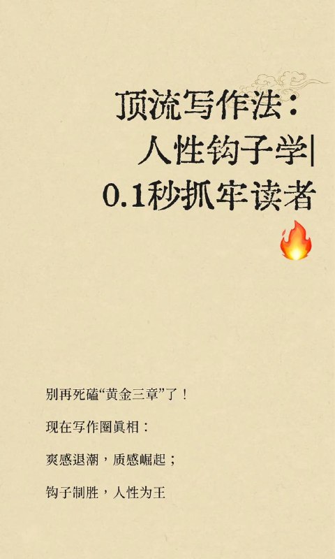 人性钩子