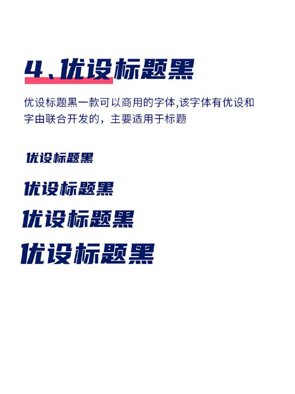 字体