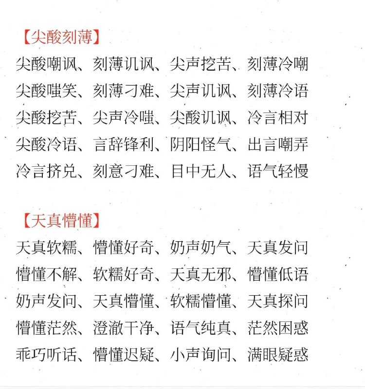 人物说话语气