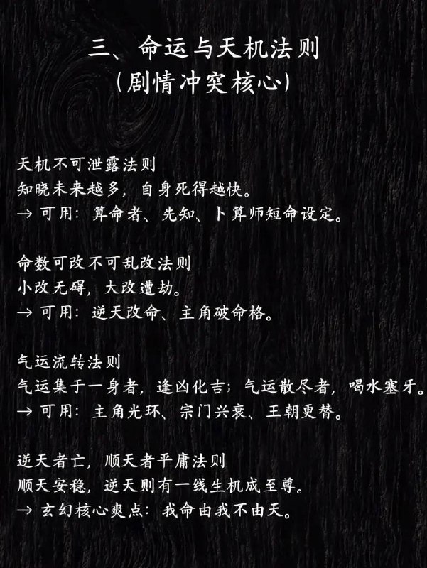 天道法则