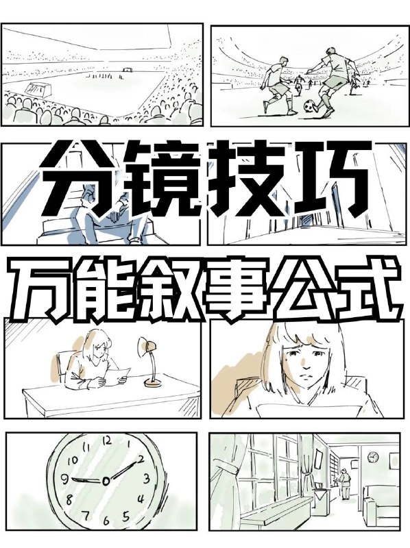分镜