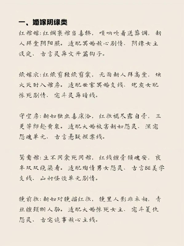中式恐怖童谣