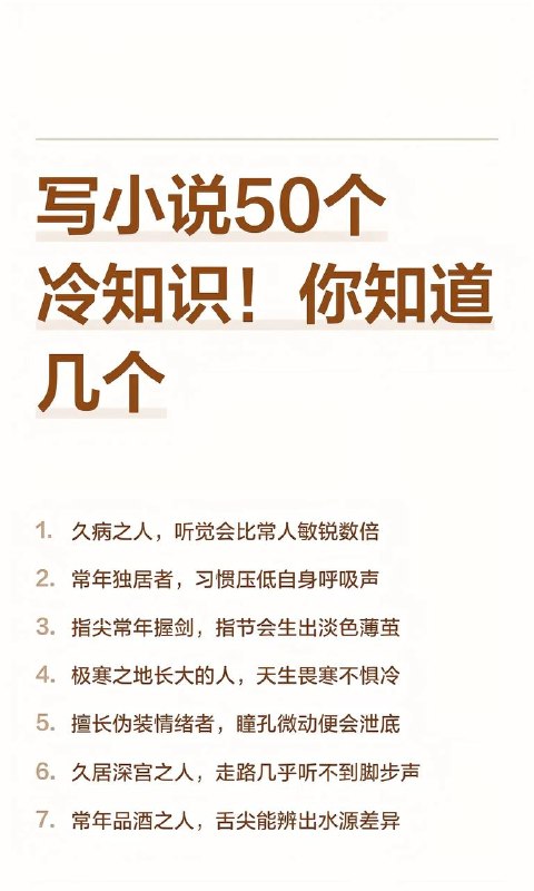 冷知识