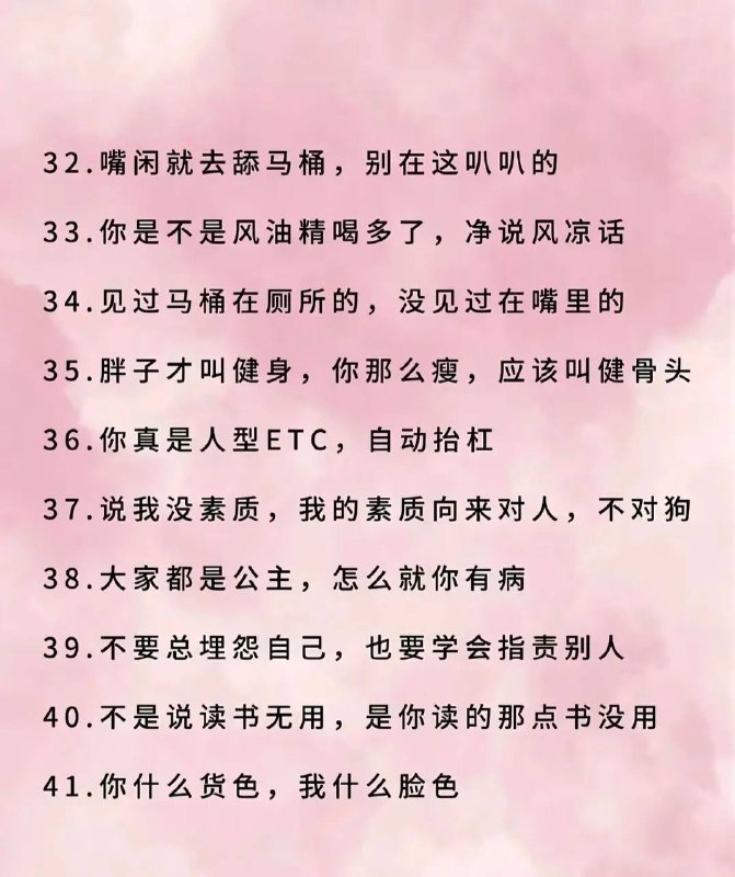 顶级脏话