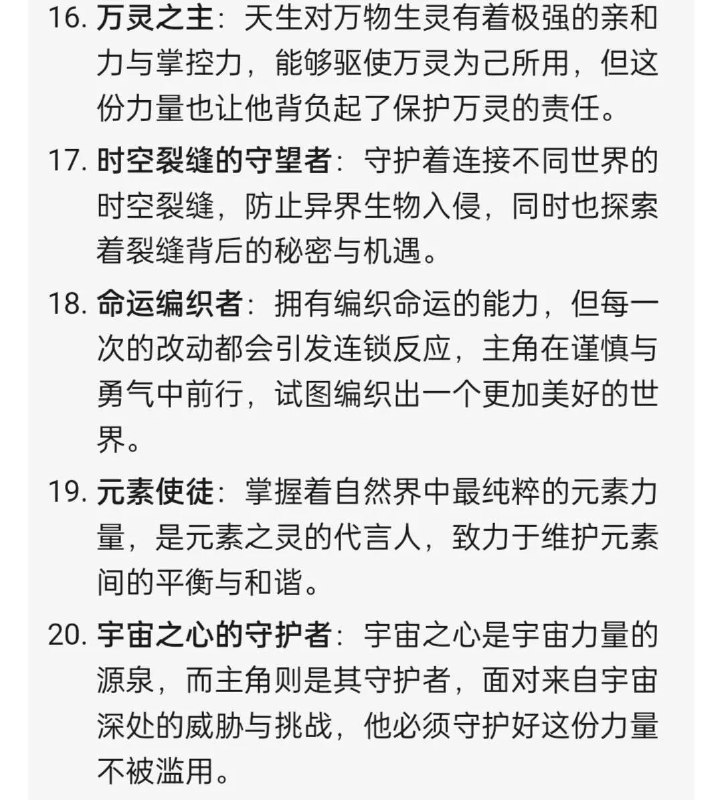 修仙小说：20种天命