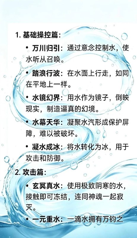 水异能