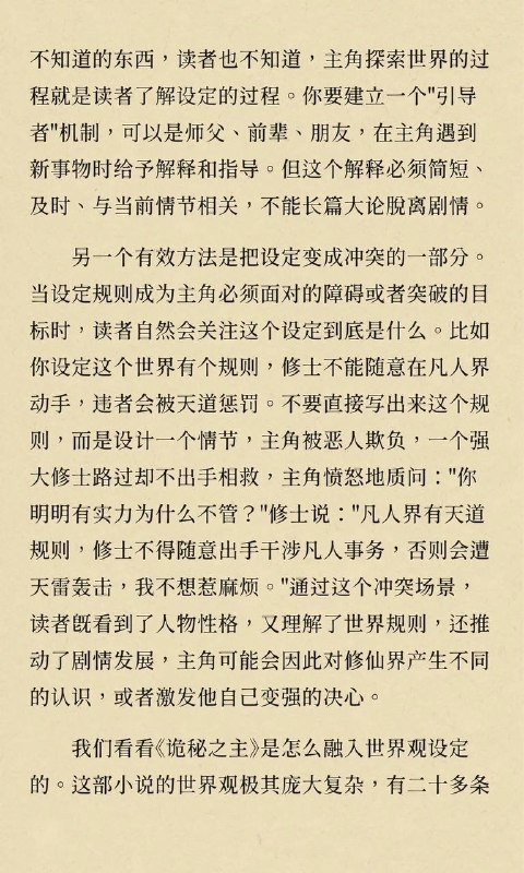 世界观设定