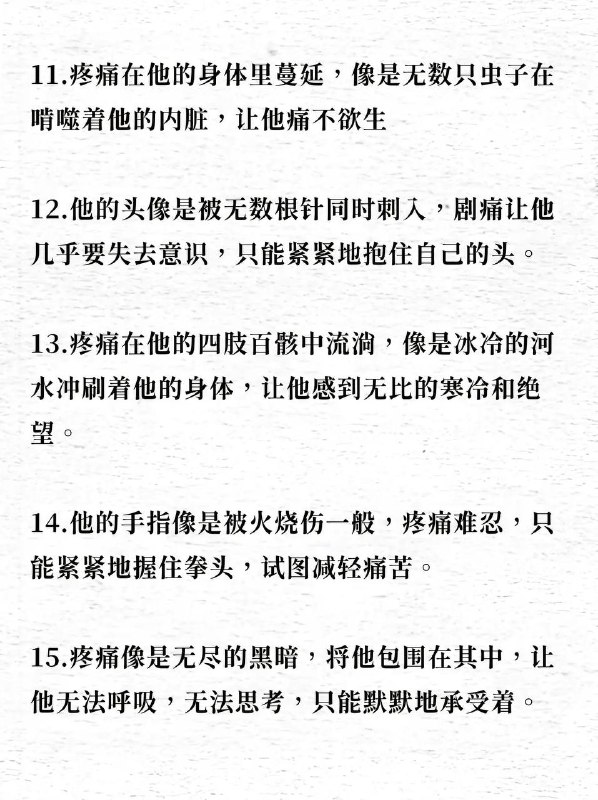 疼死了