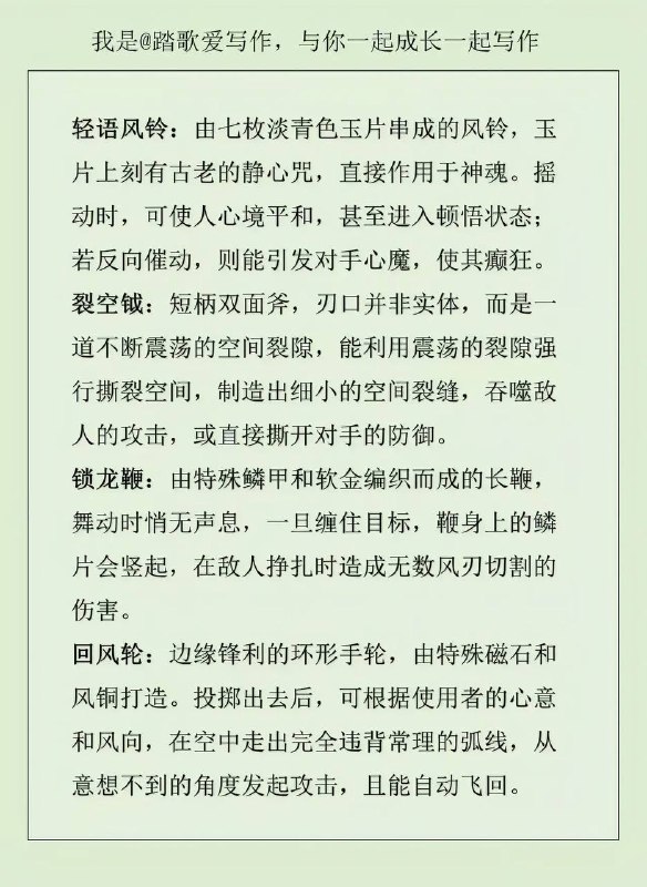 风系武器设定