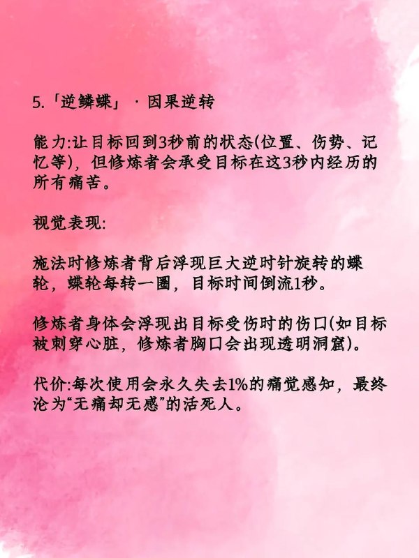 蝶系法术