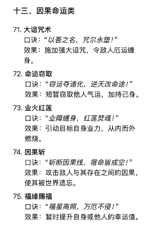 仙术及口诀