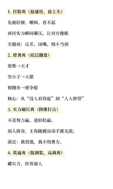 爽文爽点