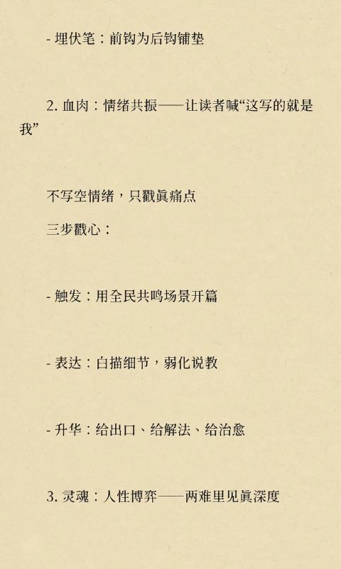 人性钩子