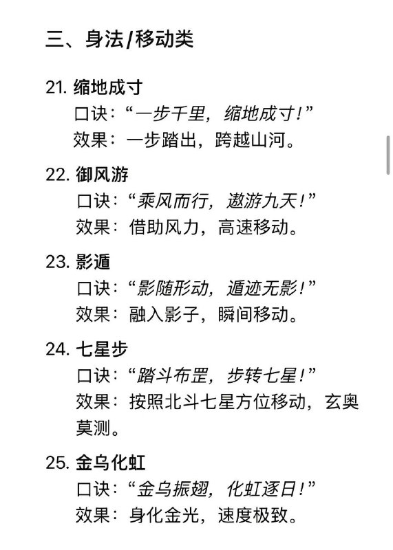 仙术及口诀