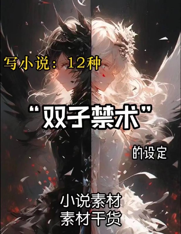 双子禁术