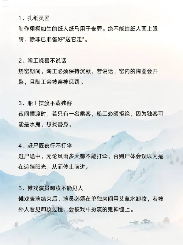禁忌职业