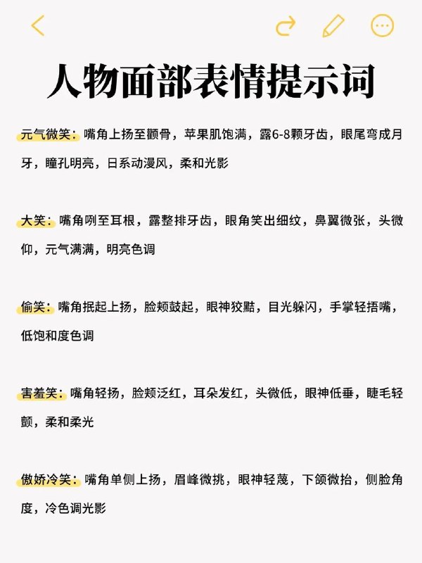 人物面部提示词