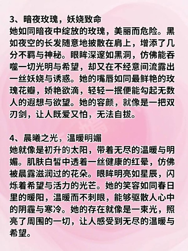 小说描写：绝世容貌