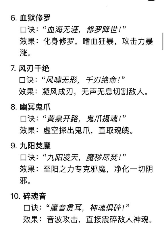 仙术及口诀
