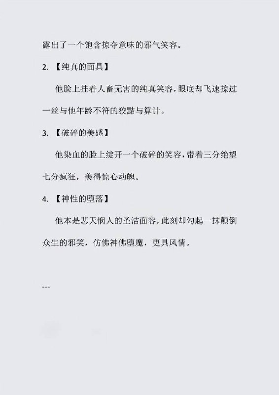 危险笑容