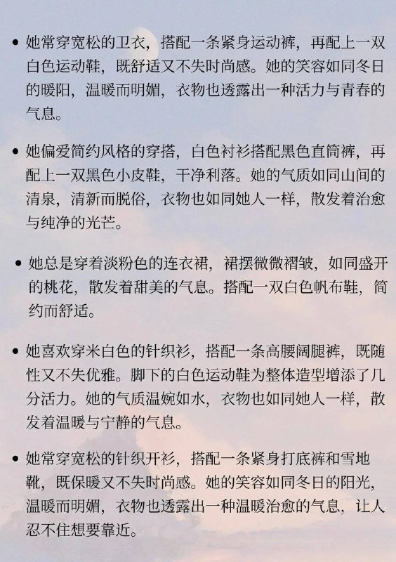 治愈系女主外貌描写
