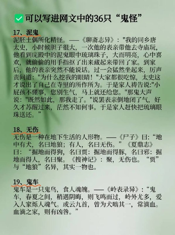 鬼怪