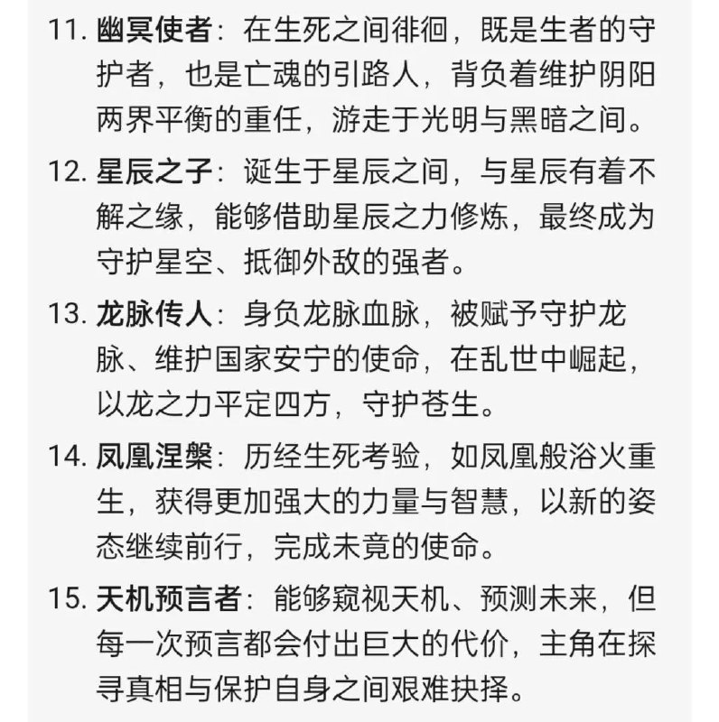 修仙小说：20种天命