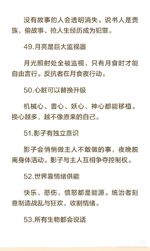 世界观 2