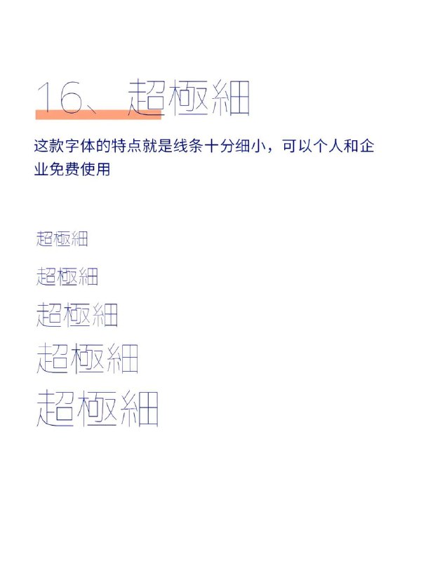 字体