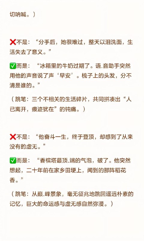 写作手法：跳笔
