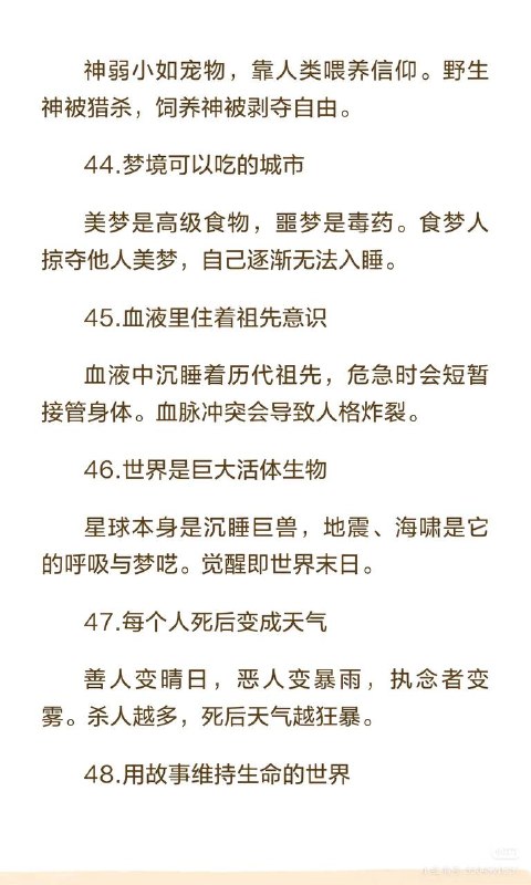 世界观 2