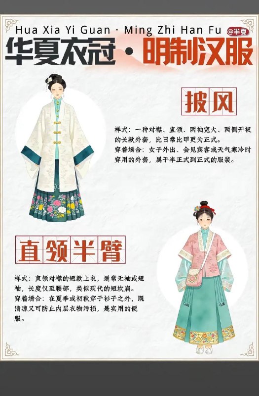 华夏衣冠