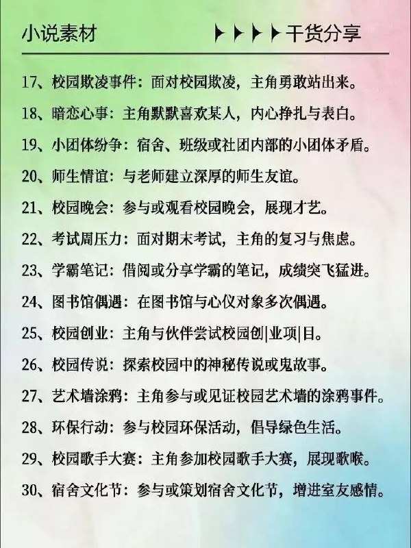 校园文