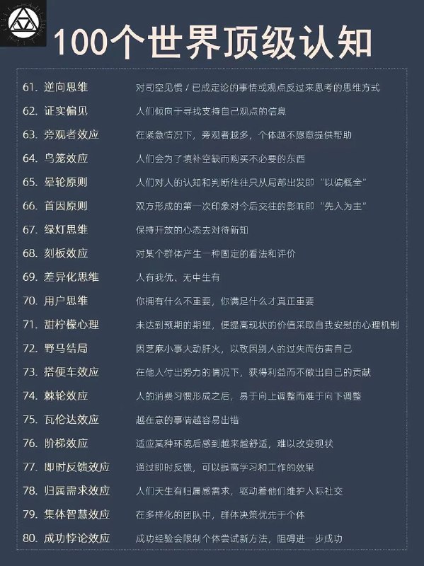顶级认知