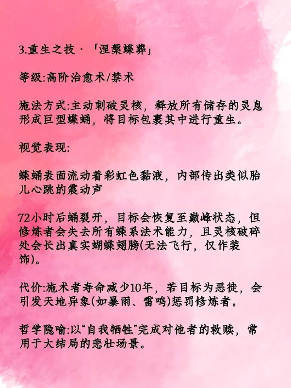 蝶系法术