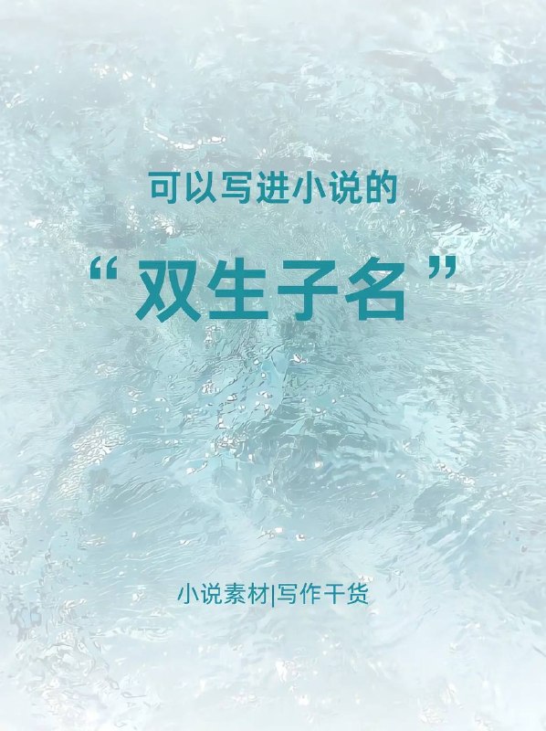 双生名字