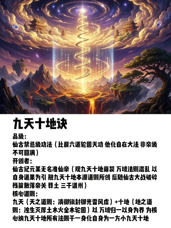 至尊术法