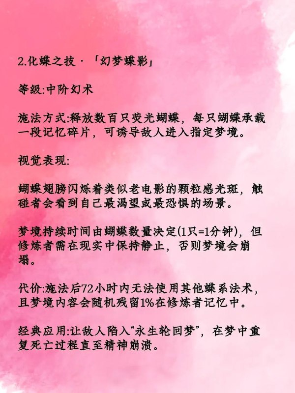 蝶系法术