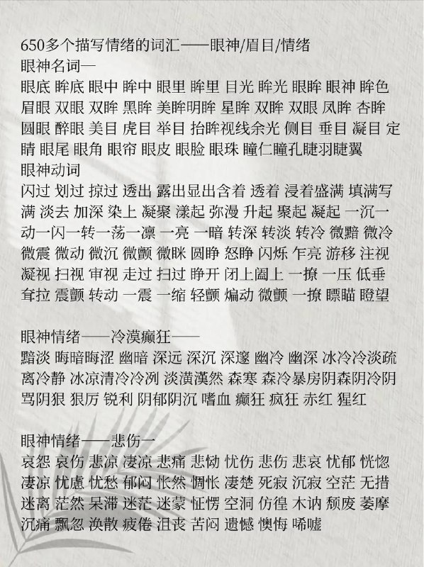 面部情绪描写