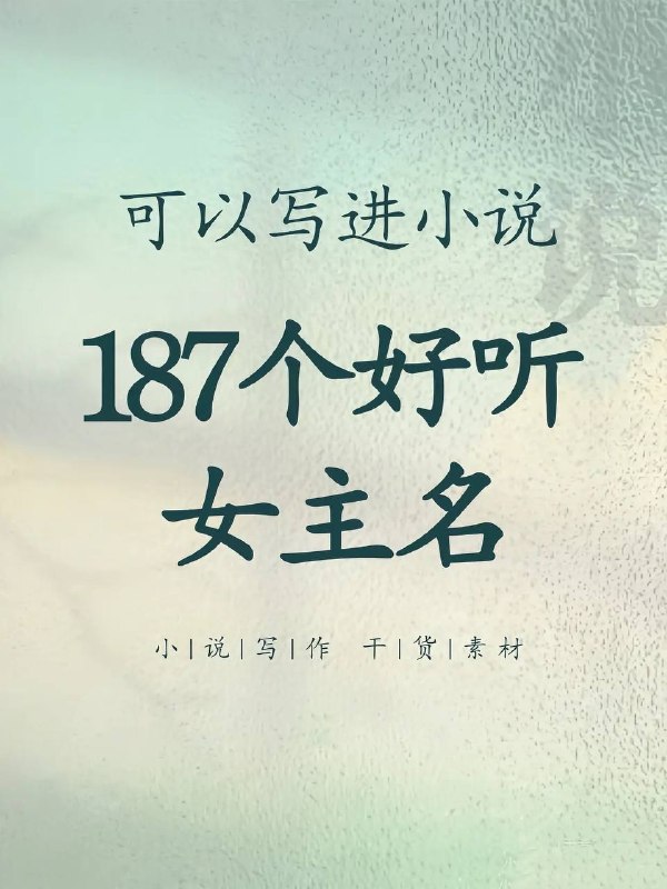 好听女主名