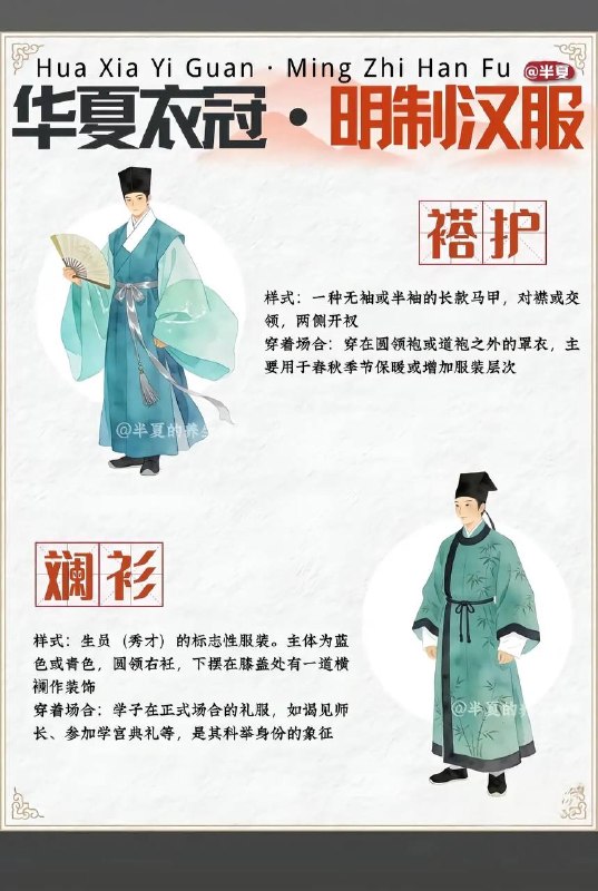 华夏衣冠