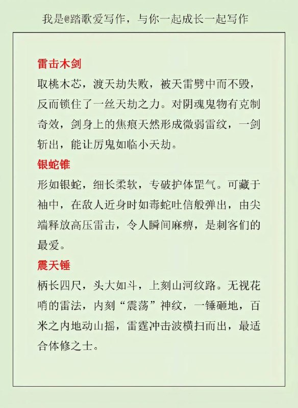 雷系武器