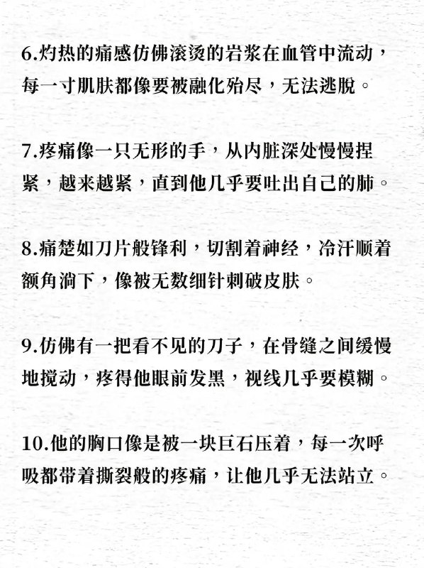 疼死了