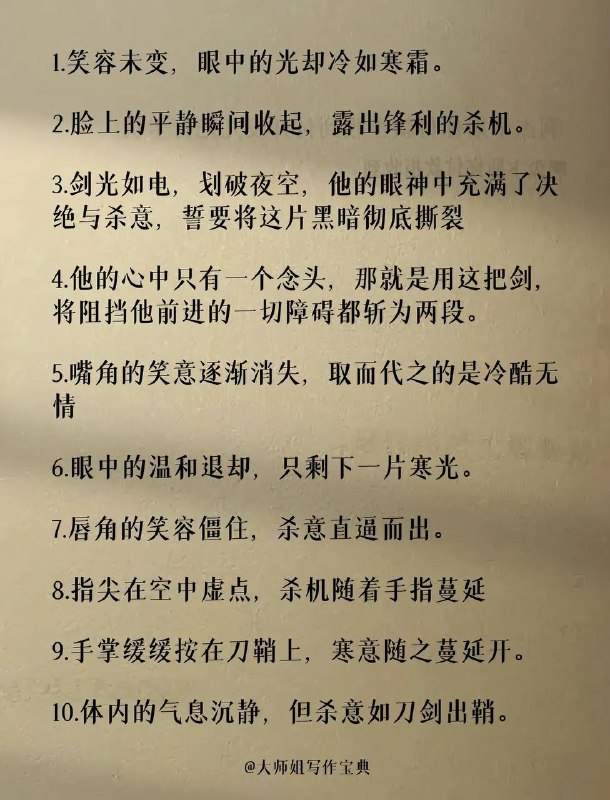起杀意