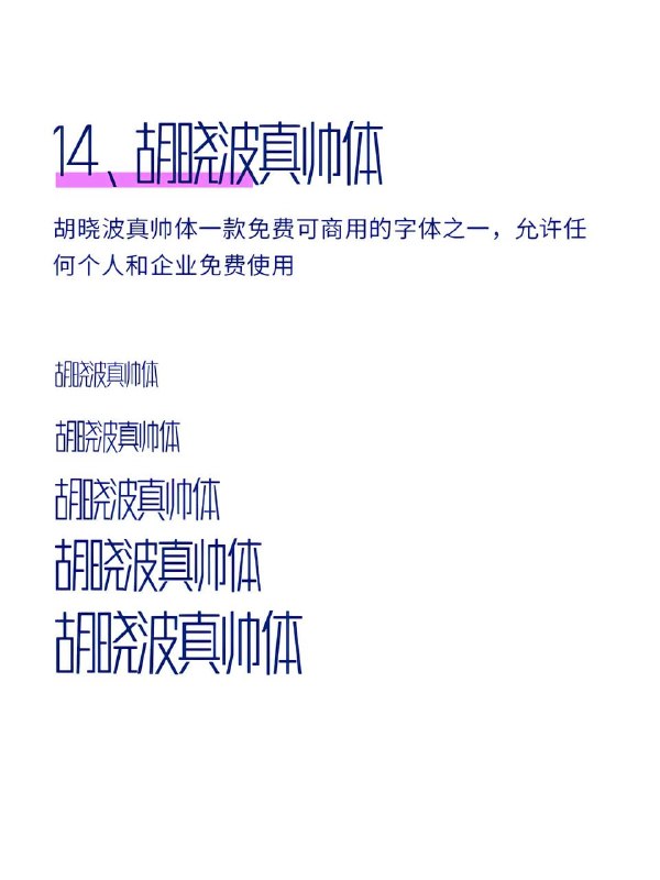 字体