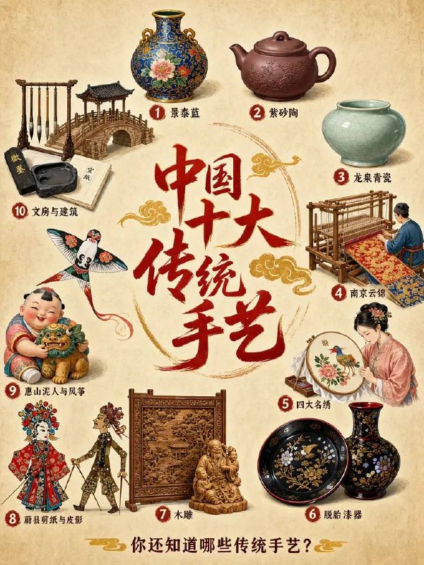 传统手艺