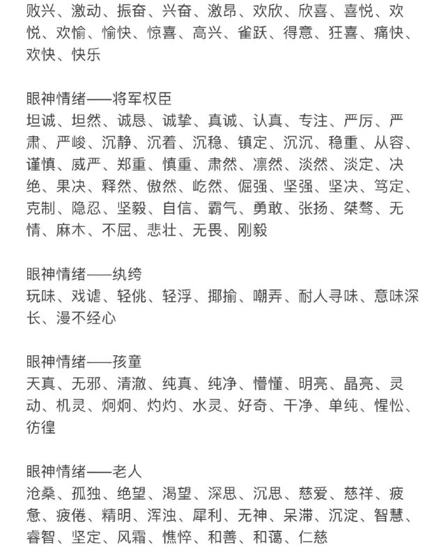 描写情绪词