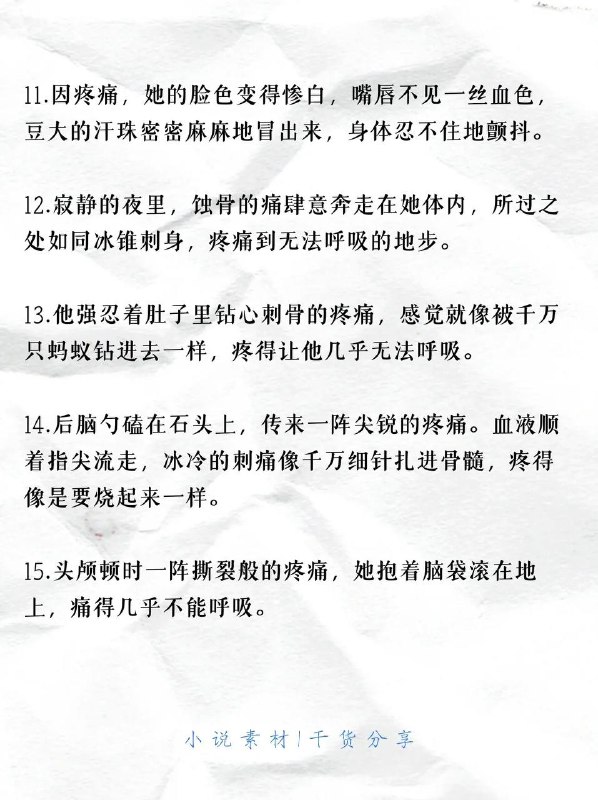 剧烈疼痛